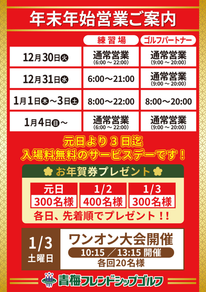 現在の画像に代替テキストがありません。ファイル名: 年末年始（2025-2026）A4.jpg